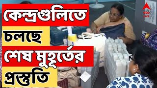 Lok Sabha Election Phase 7: শহর থেকে জেলা, একের পর এক ডিসিআরসি কেন্দ্রে চূড়ান্ত ব্যস্ততা