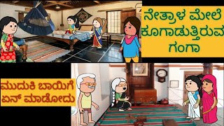 1990-2000ಜೀವನ ಶೈಲಿ | #shantakka #uttarkarnatakabashecomedy #kannadamoralstories #storiesinkannada