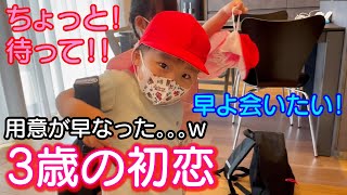 3歳の息子が初恋をしました。。。ｗ幼稚園に行って1ヶ月の男女双子にお話聞いてみました＆生後6ヶ月赤ちゃん