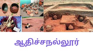 ஆதிச்சநல்லூர் || TNPSC UNIT 8