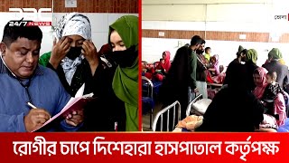 ভোলায় বাড়ছে শিশুদের নিউমোনিয়াসহ ঠাণ্ডাজনিত রোগ | DBC NEWS