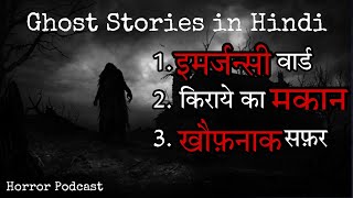 Ghost Story in Hindi _ भूतों की कहानियां _ Hindi Horror Stories By Horror Podcast