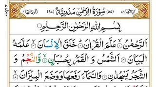 Surah Rahmanسورہ الرحمٰن