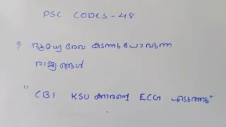 CODE- 48|Countries which Equator line passes through, ഭൂമാധ്യരേഖ കടന്നു പോകുന്ന രാജ്യങ്ങൾ,kerala psc