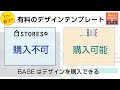 【2017年最新】baseとstores.jpを比較してみた。無料で開業できるネットショップを比較