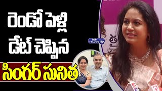 Singer Sunitha Shocking Reaction About Her Second Marriage Date | Sunitha Husband | Top Telugu