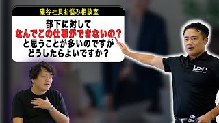 【マネジメント】部下の「できない」は○○のせいだった！？