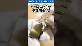 【CASIO OCEANUS】2024年2月1日予約開始！オシアナス最新作の腕時計をレビューしてみた！【カシオ】【オシアナス】【腕時計】【おすすめ】【OCW-T2600-2A3JF】#shorts