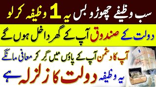 Wazifa Khatam Hone Se Pehle Kam Ho Jayiga For Success Jab Paison Ki Sakht Zaroorat Ho by moujmasti