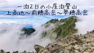 【登山ルート】上高地〜前穂高岳〜奥穂高