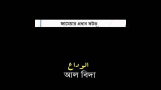 স্বপ্নের ক্যানভাসে ডানা মেল, উরলাম একঝাক নিশাচর পাখি | Bangla Islamic song 2021 Renga madrasa