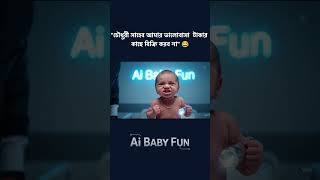 “Talking AI Baby | Funny Bengali Baby in Hospital Corridor | New AI Baby Trend 2025”