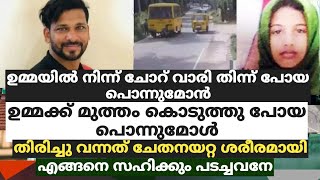 ഉമ്മയിൽ നിന്ന് ചോറ് വാരി തിന്ന് പോയതാ..പൊന്നുമോൾതിരിച്ചു വന്നത് ചേതനയറ്റ ശരീരമായി എങ്ങനെ സഹിക്കും??