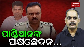 Another setback for Pandian Ecosystem... || Show(EP-349) || ODISHA PULSE