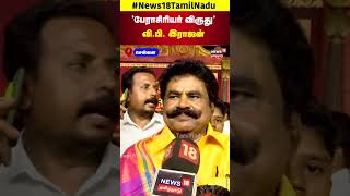 DMK Mupperum Vizha | 'பேராசிரியர் விருது'வி.பி. இராஜன் | CM MK Stalin | N18S