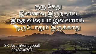 குரு கேது இணைவு இருந்தால் இந்த விஷயம் இல்லாமல் ஒருபோதும் இருக்காது !! #9943730707