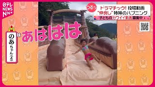 【投稿動画】姉妹そろって勢いよく…『every.特集』