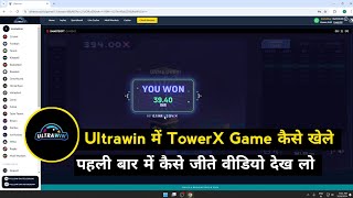 Ultrawin Me TowerX Game Kaise Khele || TowerX Ultrawin Game || TowerX Game Hack Trick || #ultrawin