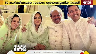 യൂസുഫലിക്ക് ആദരമായി പദ്ധതി; 50 കുട്ടികള്‍ക്കുള്ള സൗജന്യ ഹൃദയശസ്ത്രക്രിയ പദ്ധതി പൂര്‍ത്തിയായി