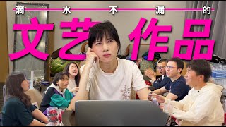 papi酱 - 一场严肃的文艺作品推介（挑刺）会【papi酱的周一放送】