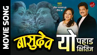 Yo Pahad Yo Kshitiz | Udit Narayan Jha & Deepa Jha | Nepali Moive Song