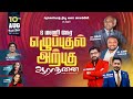 🔴🅻🅸🆅🅴 - 6 மணி நேர எழுப்புதல் அற்புத ஆராதனை | Chennai | 10 AUGUST 2024 | #tamilchristiansongs #ruahtv