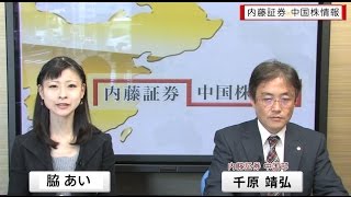 内藤証券中国株情報 第336 回 2017/1/18