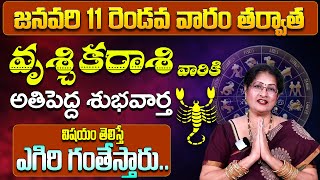 వృశ్చికరాశి వారికి అతిపెద్ద శుభవార్త | Vruschika Rasi Phalalu January 2025 | Scorpio Horoscope