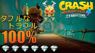 [攻略]クラッシュバンディクー4 ダブルなトラブル 100%クリア 全ダイヤ Crash Bandicoot 4 Seeing Double 100% Walkthrough