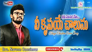 Nanu Pilichina DEVA | నను పిలిచిన దేవా | Telugu Christian Worship Cover Song | Naveen Onesimus |2022