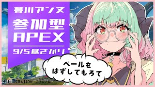 【APEX】APEX参加型！初見さんもどぞどぞ！【新人Vtuber】