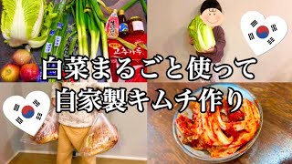 【自家製キムチ作り🇰🇷】白菜まるごと使ったキムチ/美味しすぎてハマる/目指せ韓国オンマ/キムチ