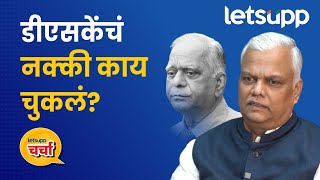 Vijay Kumbhar Interview | डीएसके घोटाळा प्रकरण कसं बाहेर काढलं? | LetsUpp Marathi