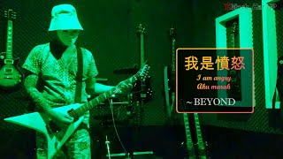 Beyond - I am Angry / Wo Shi Fen Nu / 我是愤怒 (guitar cover)