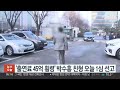 출연료 45억 횡령 박수홍 친형 오늘 1심 선고 연합뉴스tv yonhapnewstv