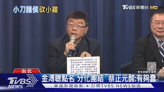 再喊侯下韓上 鄭麗文2度哽咽:救國救台灣 藍營:國民黨有家法｜TVBS新聞 @TVBSNEWS01