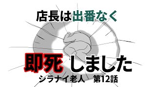 笑い過ぎて怖くないCoCTRPG　12話