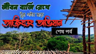 Tajingdong Bandarban || Off road Tajingdong Tour | তাজিংডং অভিযান || গাইড ছাড়া তাজিংডং ভ্রমণ