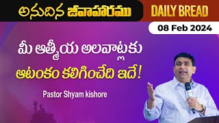 మీ ఆత్మీయ అలవాట్లకు ఆటంకం కలిగించేది ఇదే  | #JCNMDailyBread | 08 Feb 2024 |@JCNMOfficial