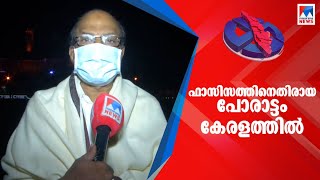 ഫാസിസത്തിനെതിരായ പോരാട്ടം ഏറ്റവും അനിവാര്യം കേരളത്തില്‍: കുഞ്ഞാലിക്കുട്ടി | P K Kunhalikutty