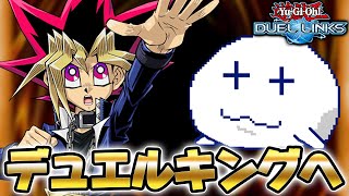 【2枠目】そろそろデュエルキング目指しますか【Vtuber/遊戯王デュエルリンクス/YuGiOhDuelLinks】