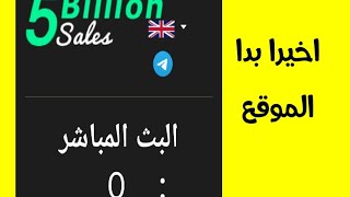 5billion sales # اخيرا الانطلاق