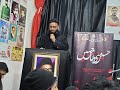 کشمیری نوحہ کتہ رودہم حسینا، روٹہ تھم ملال کیا۔ پوترو امار چیانے آییس بہ کربلا| محترم عاشق حسین صاحب