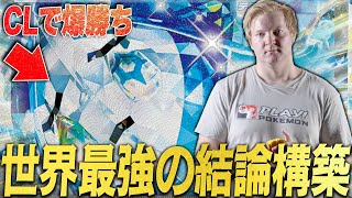 【世界最強】CL上位卓を独占したデッキが強すぎる...【ポケカ対戦】