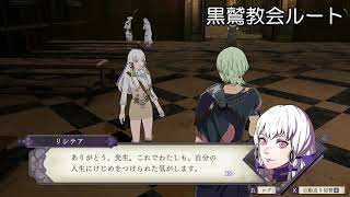 リシテア拠点会話まとめ② メインルート以外編 ファイアーエムブレム 風花雪月