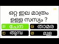 സ്ത്രീയെ ഏറ്റവും വികാരം കൊള്ളിക്കുന്ന പുരുഷ ലിംഗ നീളം iq interesting gk quiz mania malayalam