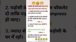 😲😁पड़ोसी की बीबी कैसे पटाए(बड़ी खबर)😛🫣#vikashjokes #hindijokes #हिन्दीकहनी #jokes #जोक्स #viral