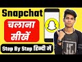 How To Use Snapchat For Beginners In Hindi | Snapchat Kaise Use Kare | Snapchat Full Tutorial