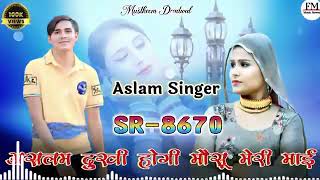 SR 7171 / असलम सिंगर न्यू सॉन्ग / Aslam Singer Personal / Aslam Singer Zamidar/ Aslam Singer deadwal