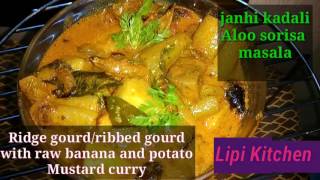 ଜହ୍ନି ରାଇ । Janhi Rai/Ridge gourd/ Ribbed gourd raw banana Potato Mustard curry